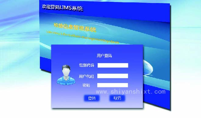 实验室信息管理系统登录页面 实验室信息管理系统登录页面