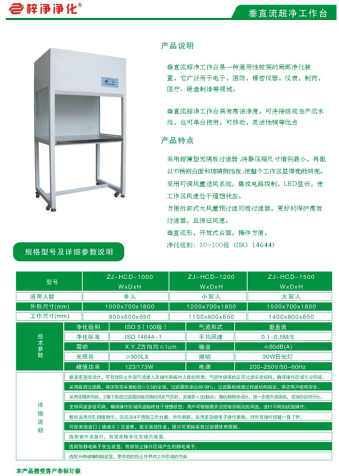 洁净工作台规格尺寸及技术参数 洁净工作台规格尺寸及技术参数